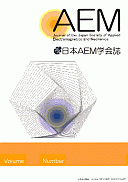 論文掲載：日本AEM学会誌